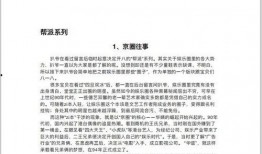 吃瓜文件421页免费阅读,421页独家内容大揭秘