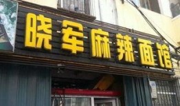 哈尔滨面馆爆料视频播放,揭秘后厨卫生与食材真相