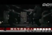 国外明星爆料事件视频在线观看,揭秘娱乐圈不为人知的一面