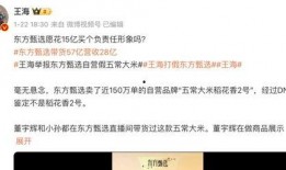 王海爆料东方甄选的新闻,直播带货乱象引发行业关注