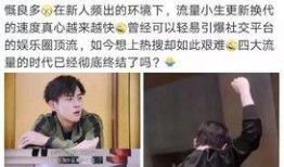 娱乐吃瓜大流量是真的吗,真相还是炒作？