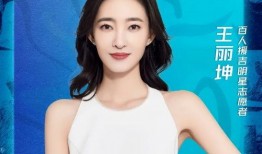 娱乐圈爆料王丽坤,揭秘明星背后的故事
