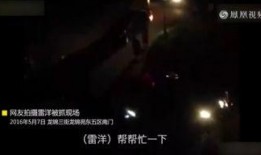 天涯爆料雷洋视频,天涯爆料背后的真相与争议