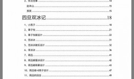 吃瓜文件421页免费阅读,421页独家内容大揭秘