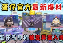 爆料蛋仔怎么做视频,爆料教你轻松上手