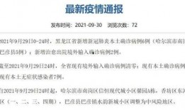 哈尔滨病例爆料最新,追踪病毒源头，共筑防疫防线