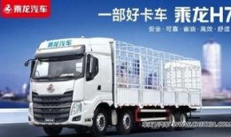 乘龙卡车全新爆料视频播放,揭秘未来卡车新篇章