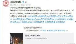 太原师范爆料事件真相视频,真相视频揭露惊人内幕